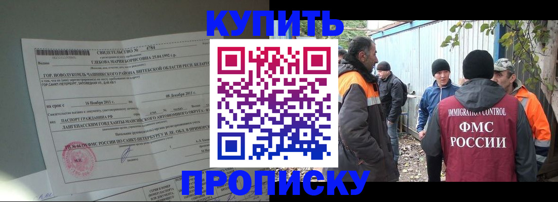 прописка для работы в Салавате