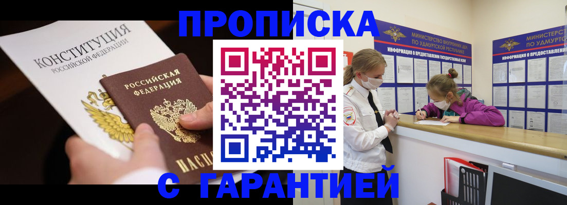 прописка паспорт в Салавате