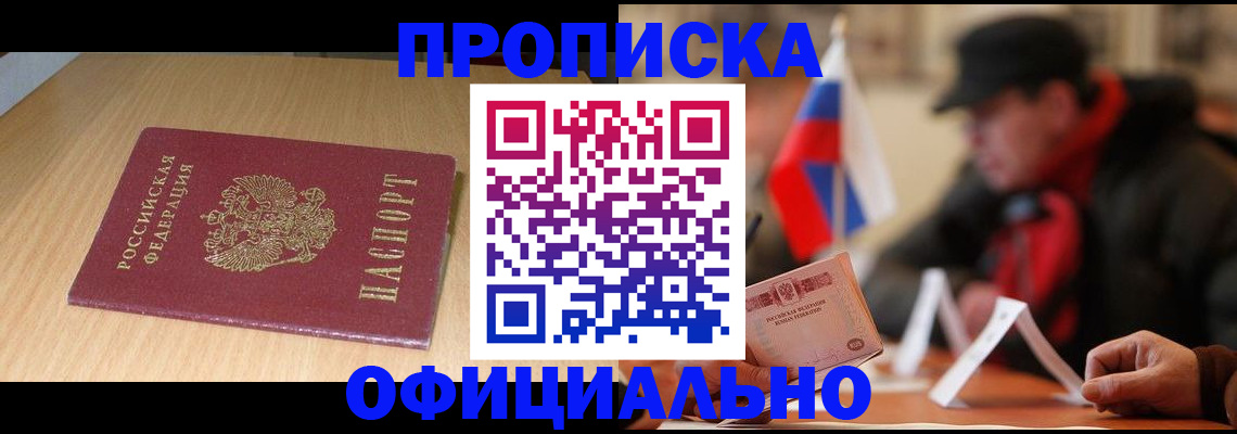 временная регистрация купить в Салавате