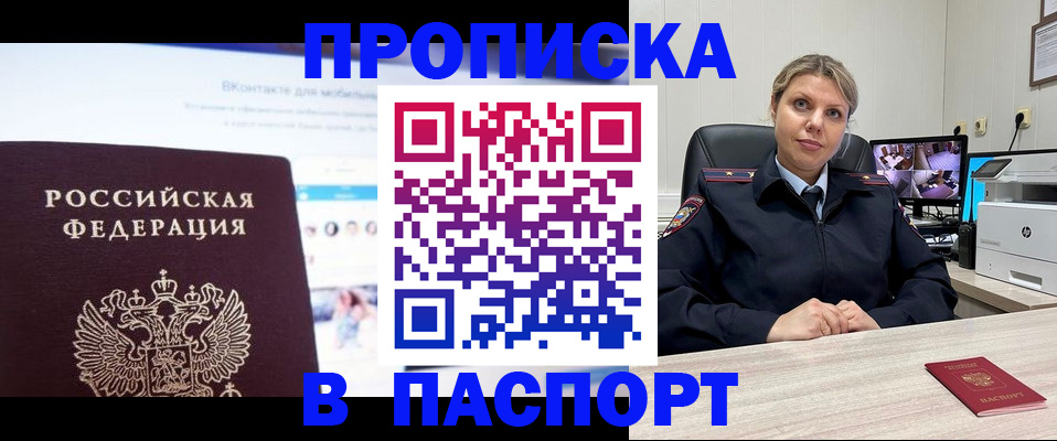 прописка поиск в Салавате