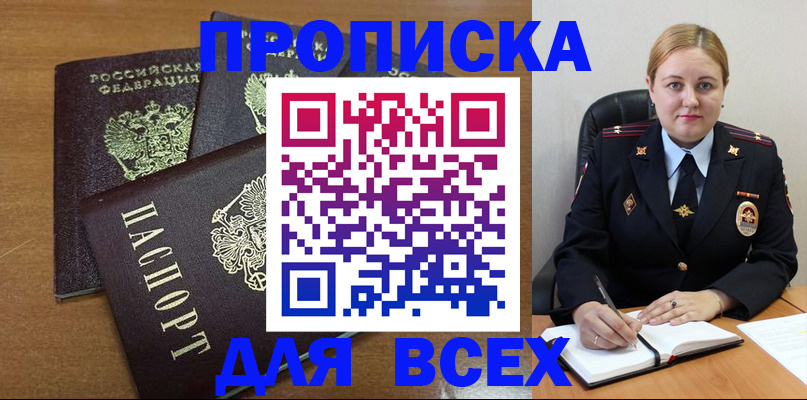 прописка для работы в Салавате
