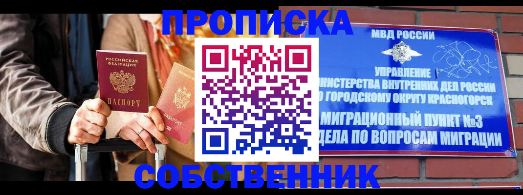 прописка для школы в Салавате
