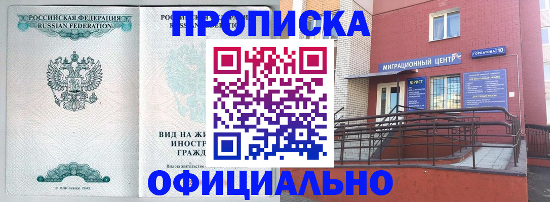 временная регистрация в Салавате